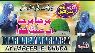 MARHABA YA MUSTAFA | ZOYA ALI | MILAD 2023 KALAM | ISLAMIC WORLD1 | KAMIIKAZE ISLAMIC |NEW NAAT 2023