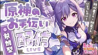 原神 0から原神配信!! 参加型✨ 新年明けましておめでとうございます！