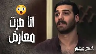 علاء طلع من السجن وصل على البيت جربان وريحتو بتعمي 😁 كسر عضم