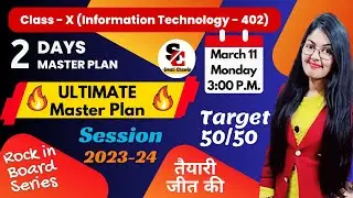 2 Days Ultimate Master Plan | CBSE Class 10 Information Technology (402) | Rock in Board Series