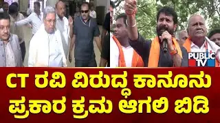 CM Siddaramaiah Reacts On FIR Against CT Ravi | Public TV