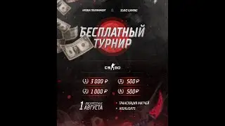 HROMAcs TOURNAMENT x Slavs Gaming FREE CUP #1 🏆 (Повтор трансляции!)