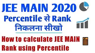 How to calculate JEE Main Rank using Percentile - परसेंटाइल से रैंक निकलना सिखे Explained in Hindi
