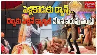 Groom's dance led to wedding cancellation! | Viral News in Delhi | Latest Updates | Peoplespost Tv