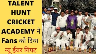 TALENT HUNT CRICKET ACADEMY ने Fans को दिया न्यू ईयर गिफ्ट। Talent hunt Cricket team won by 8 wicket