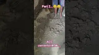 ACC cementerকাজ part 2😲😲#action #shere #shorts #love #india #youtubeshorts #youtube