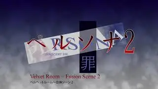Velvet Room - Fusion Scene 2 - Persona 2 Innocent Sin (1999)