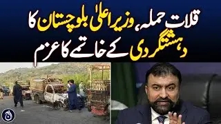 Kalat attack: Balochistan CM vows to end terrorism - Aaj News