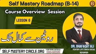 Self Mastery Roadmap B-14 | Lesson 6 | Course Overview Session | Dr. Shafaqat Ali Sheikh