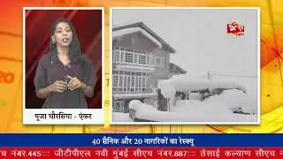 पहाड़ी इलाकों में भारी बर्फबारी || DC NEWS INDIA