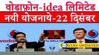 Vodafone Idea Limited 1st AGM For Reappointment ,4G Expansion,Fiber Asset Sale To Beat Jio & Airtel