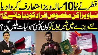 Qatar Introduce New 10 Year's Visa | Who can get this Visa ? | Adil Nizami |
