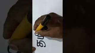 தமிழ்நாடு/TAMILNADU Script with Sketch.  #writer #artist #art #pencilsketch #script #tamil #trending