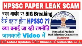 JOA IT Paper Leak Scam | BIG Breaking on Selection Commission, how will it be restored?