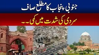 Decrease In The Intensity Of Cold In South Punjab | Breaking News | Rohi