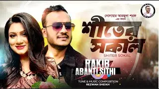 SHITER SOKAL || শীতের সকাল || RAKIB || ABANTI SITHI || OFFICIAL VIDEO 2024