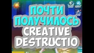 Creative Destruktion Ну не получилось