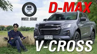 SIT DOWN, PLEASE 02| D-MAX V-CROSS  4x4 ตัวเลือกที่ไว้ใจได้ของคนไทย