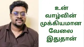 This is the most important task of your LIFE | TAMIL #life #purposeoflife