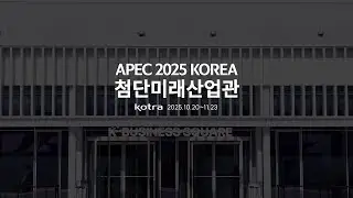 APEC 2025 KOREA 첨단미래사업관 현장스케치영상