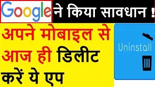 GOOGLE FOUND MALWARE IN PLAY STORE APP FOR ANDROID USERS / CAM SCANNER APP REMOVED FROM PLAY STORE