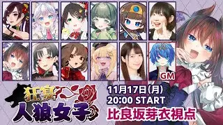 【人狼】あの人が人狼だと示す証拠……それはこれですわ！【狂宴人狼女子】