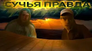 Макс Черничный, WHYTOP - Сучья правда (Official video, 2023)