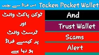 Trust Wallet And Token Pocket Pe Fraud Kesy Ho Raha Hai | Fraud Ka Nya Tarika Aa Gya