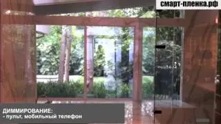 SmartFilm (Смарт пленка). Частный дом. Ванная с видом на террасу