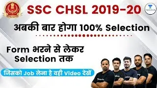 SSC CHSL 2019-20 | Complete Information for Exam Relative