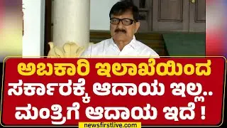Araga Jnanendra : RB Thimmapur ಏನು ತಪ್ಪೇ ಮಾಡಿಲ್ಲ ಅನ್ನೋ ರೀತಿ ಸದನಕ್ಕೆ ಬರ್ತಾರೆ! |@newsfirstkannada