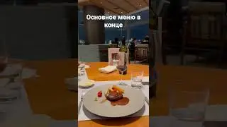 Ресторан в Токио #restaurantstyle #japanstyle #frenchrestaurant #vibe #rooftop #токио