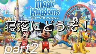 【マジック キングダムズ play】クエスト進行 part2