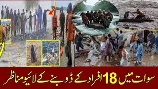 لاشیں مل گئیں&hellip; مگر کون بچا؟ مکمل سچ دیکھیے | IBU HEEMI