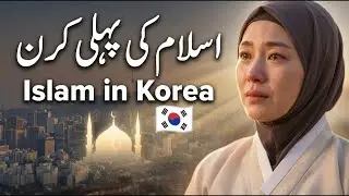 How Islam Reached Korea #factfinder5m 