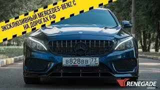 Самый злой Mercedes-Benz C в России от Renegade Design