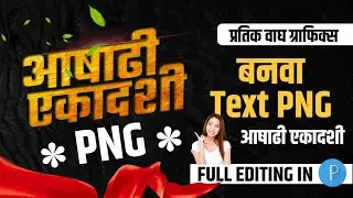 Text PNG In Pixellab | How To Make Text Png | PixelLab PNG Editing Marathi | बनवा टेक्स ची PNG