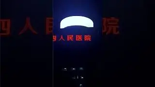 Raymai Flexible LED Screen In China Hangzhou Fourth People's Hospital