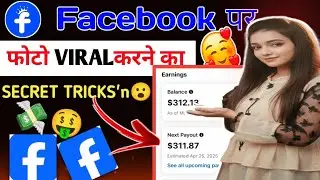 Facebook पर फोटो Viral करने का Secret Tricks 🤫 | How to earn Money By Posting Photos On Facebook