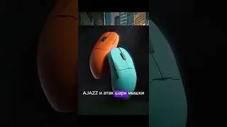Ajazz и attack shark мышки топ? Или не брать? #shorts #blagopc