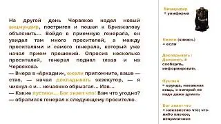 Chekhov for Advanced Learners (B2 - C1)| Original Text with Commentary | Slow Reading
