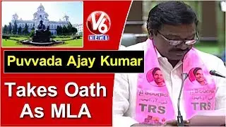 Puvvada Ajay Kumar Takes Oath As MLA | Telangana Assembly | V6 News