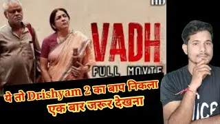 Vadh movie review|reaction|full movie|Sanjay mishra #vadhmovie