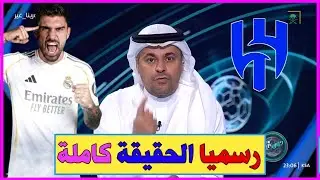 اخبار الهلال السعودي // رسميا حقيقة رحيل نيفيز الي الريال تطورات ناريه والهلال يخطف حارس النصر... 
