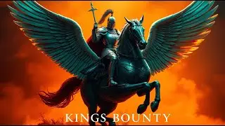 King&rsquo;s Bounty: ТЕПЕРЬ МОЯ ЛОШАДЬ КРЫЛАТАЯ #kingsbounty