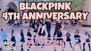 [KPOP IN PUBLIC]BLACKPINK(블랙핑크)-4TH ANNIVERSARY 커버댄스 DANCE COVER BY 4MINIA Taiwan [4K] PART 1