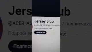 Дачные Духи забрали у аккаунта Jersey club Удачу в трудовой сфере и за что бы он не взялся всё уйдёт