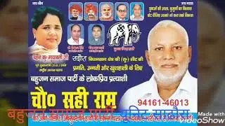 BSP song Shahi ram election