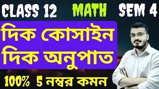 Direction Cosine & Direction Ratios Class 12 Math | Sem 4 | দিক কোসাইন ও দিক অনুপাত S.N.Dey #rajsir