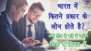 Types of Bank Loans in India | By Ishan [Hindi]